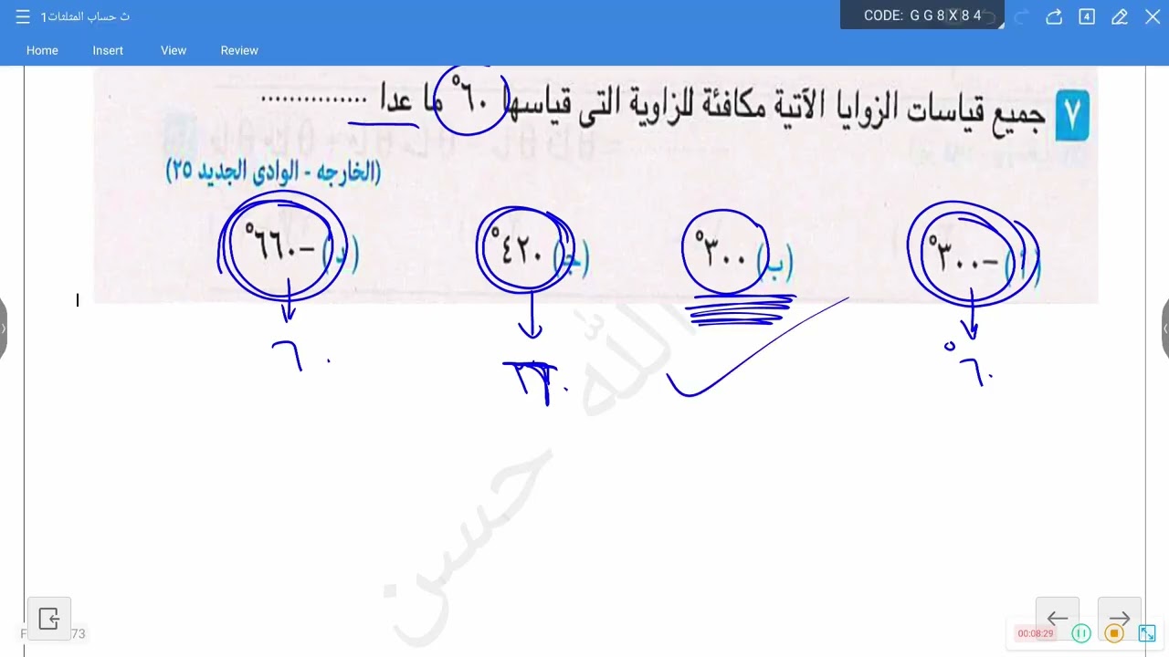 مراجعه حساب مثلثات اولي ثانوي