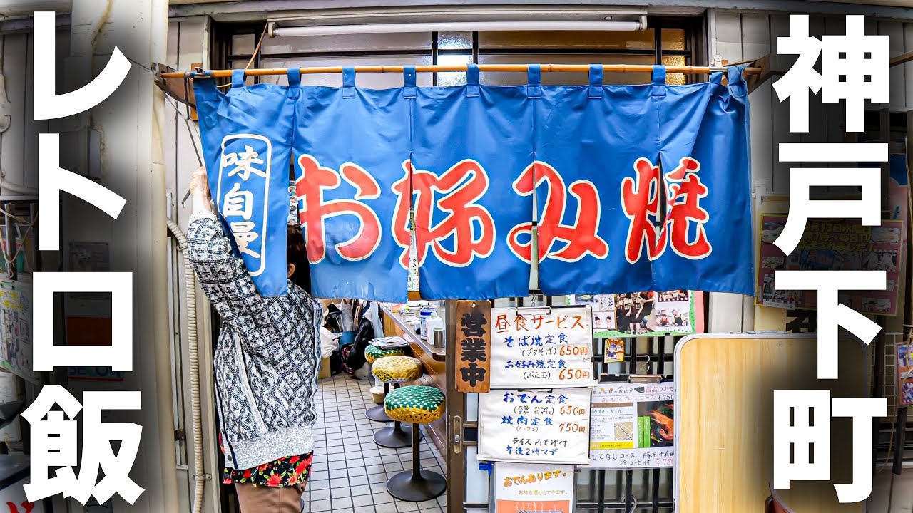 【兵庫】この味を守って３７年。夫婦二人三脚で営む昭和レトロお好み焼き店に潜入した！