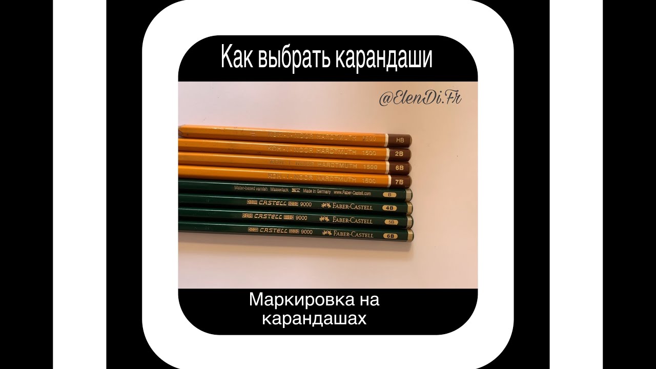 Как выбрать карандаши. Маркировка на карандашах