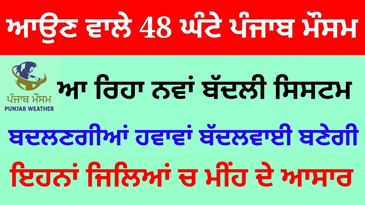 Punjab weather today 17 -18 february