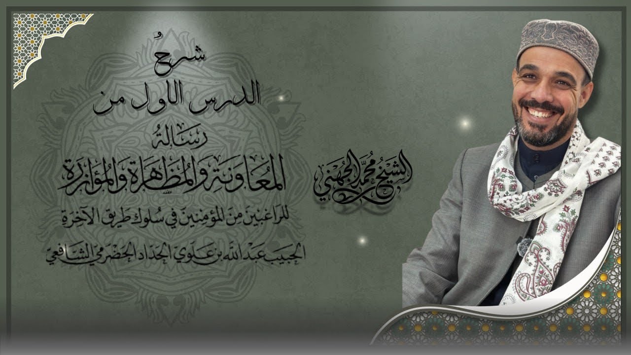 رسالة المعاونة والمظاهرة | الدرس الاول بعنوان 