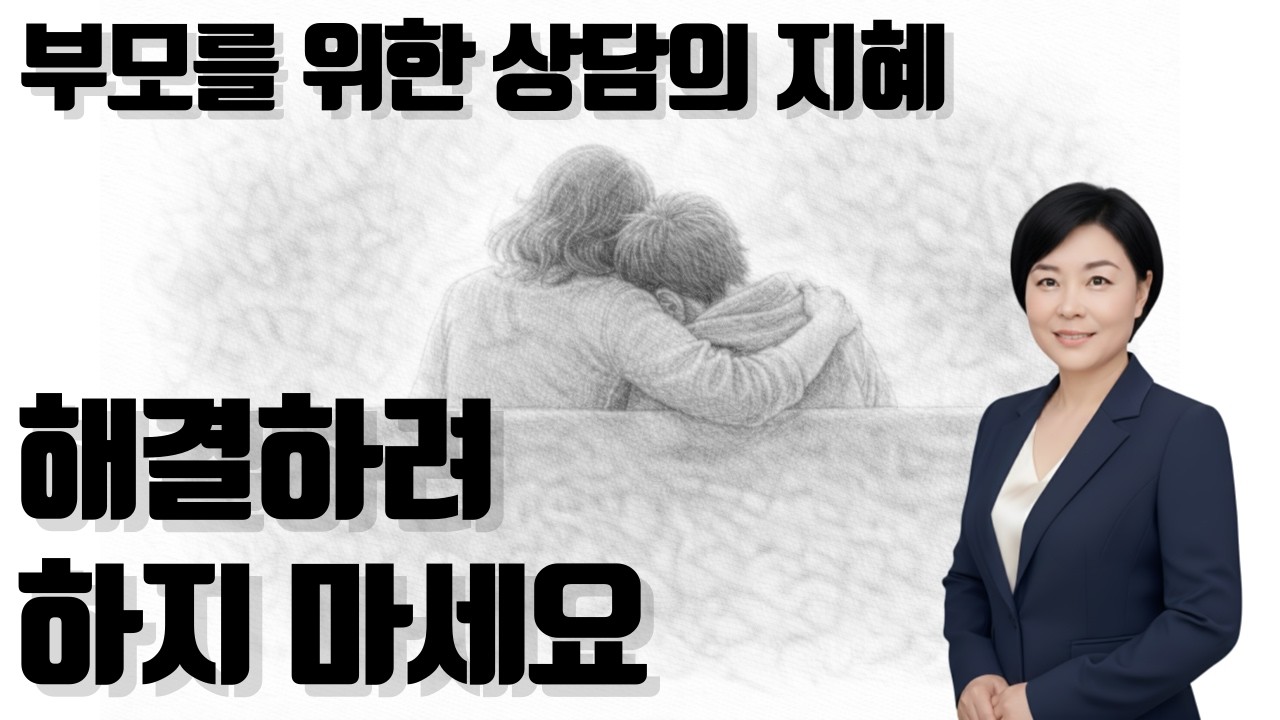 아이의 “모르겠어요”… 사실은 거짓말이 아닙니다 | 부모를 위한 상담의 지혜 ep3  자신을 이해하는 용기 #부모교육 #자녀상담 #아이마음