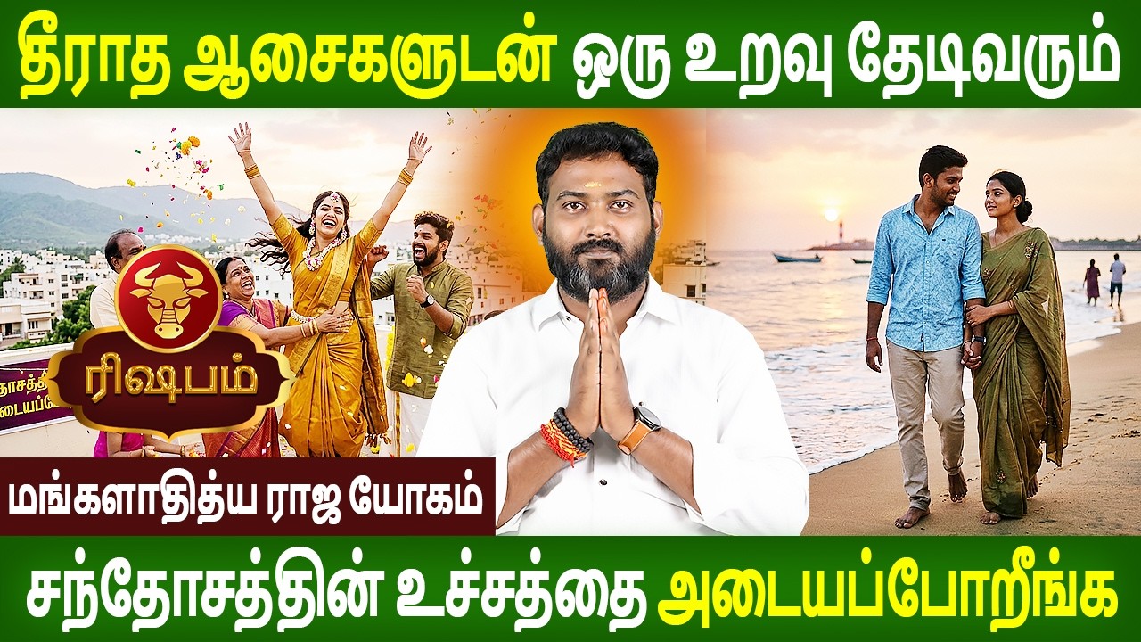 Rishabam Rasi | ரிஷபம் ராசி | MANGALADITYA RAJA YOGAM | மங்களாதித்ய ராஜ யோகம் | Rasipalan Tv
