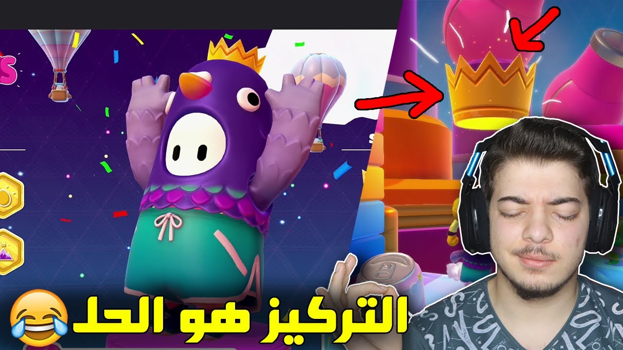 3 نهائيات في حلقة واحدة ..! ( كم فوز نقدر نجيب؟؟ ) Fall Guys