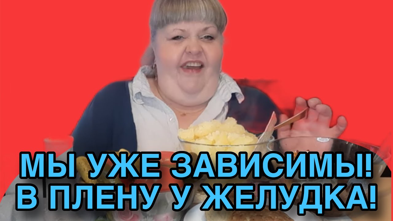 В ПЛЕНУ У ЖЕЛУДКА !ЮЛЯ СТАР. ОБЗОР. 