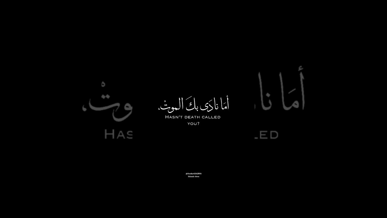Ama Nada bikal maut | Hasn't death called you #islam #allah #muslim #viral #viralshorts #shorts