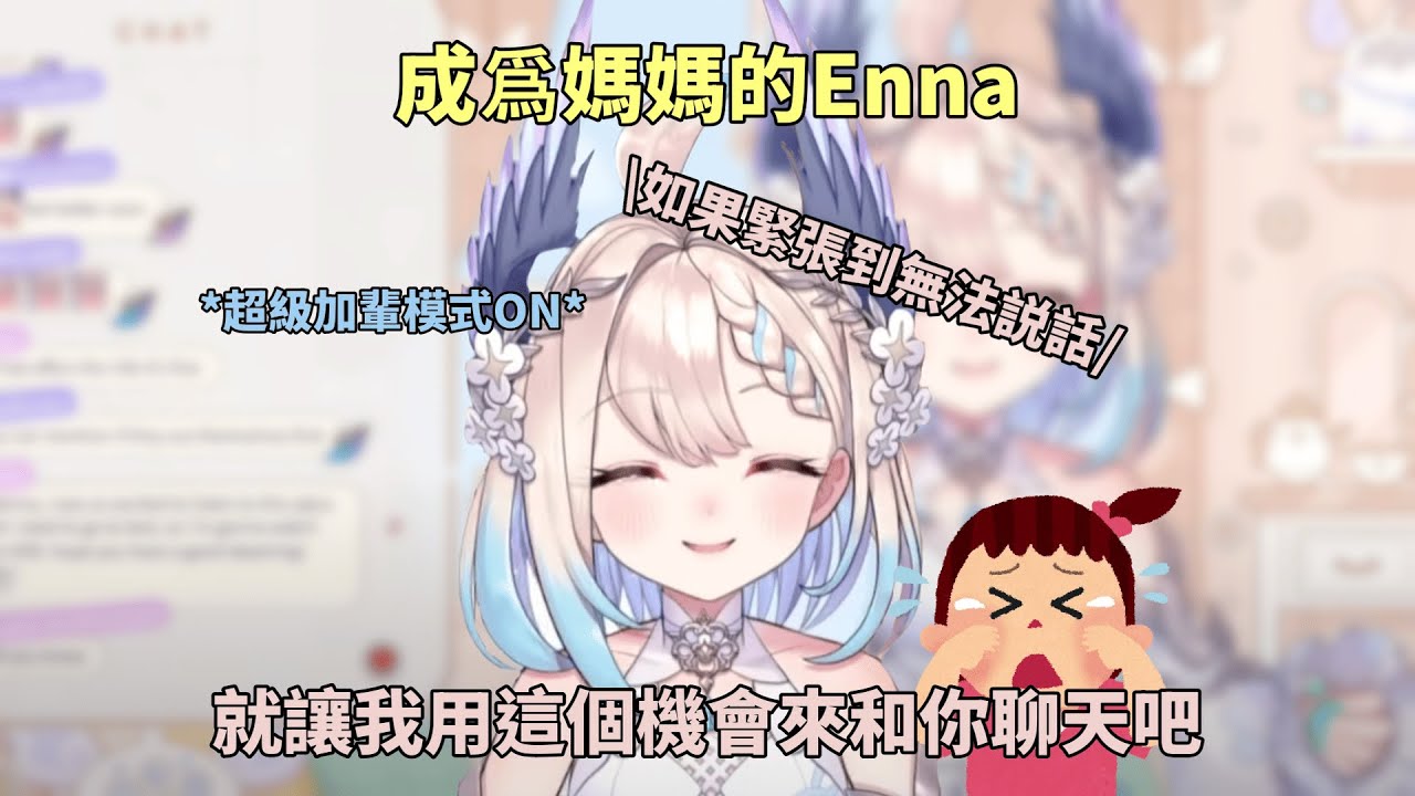 一手暖心的舉動安撫緊張到哭的觀衆！Enna是真心希望Aloupeeps能在見面會度過美好的時光~ 【NIJISANJI EN | Enna Alouette】（中英字幕精華）