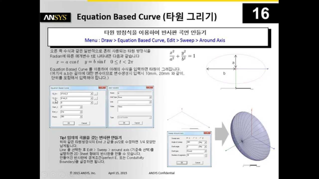 HFSS 100 Tips +Plus #16. Equation Based Curve (타원 그리기)