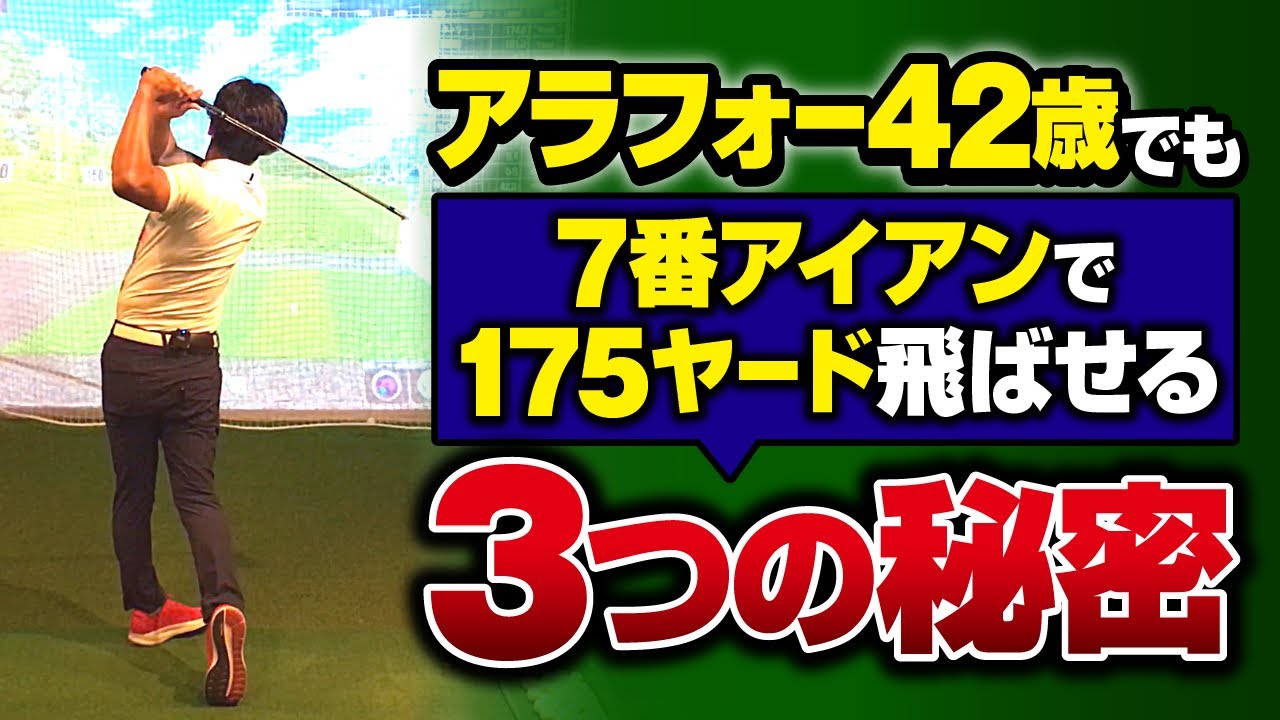 【飛距離アップ】アイアンでしっかり適正な距離を打つための3つのポイント。