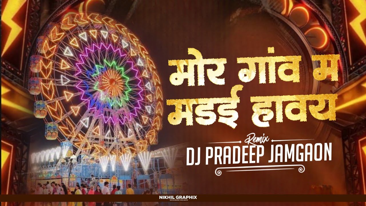 Ghume Bar Aabe Wo - Chhatisgarhi Remix - Dj Pradeep Jamgaon #2025