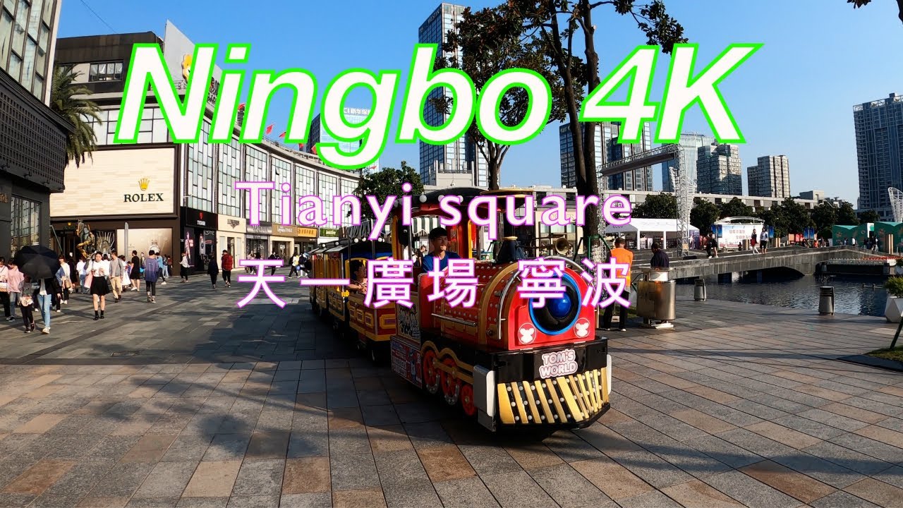 4K Walk China Ningbo Tianyi square 宁波天一广场漫步