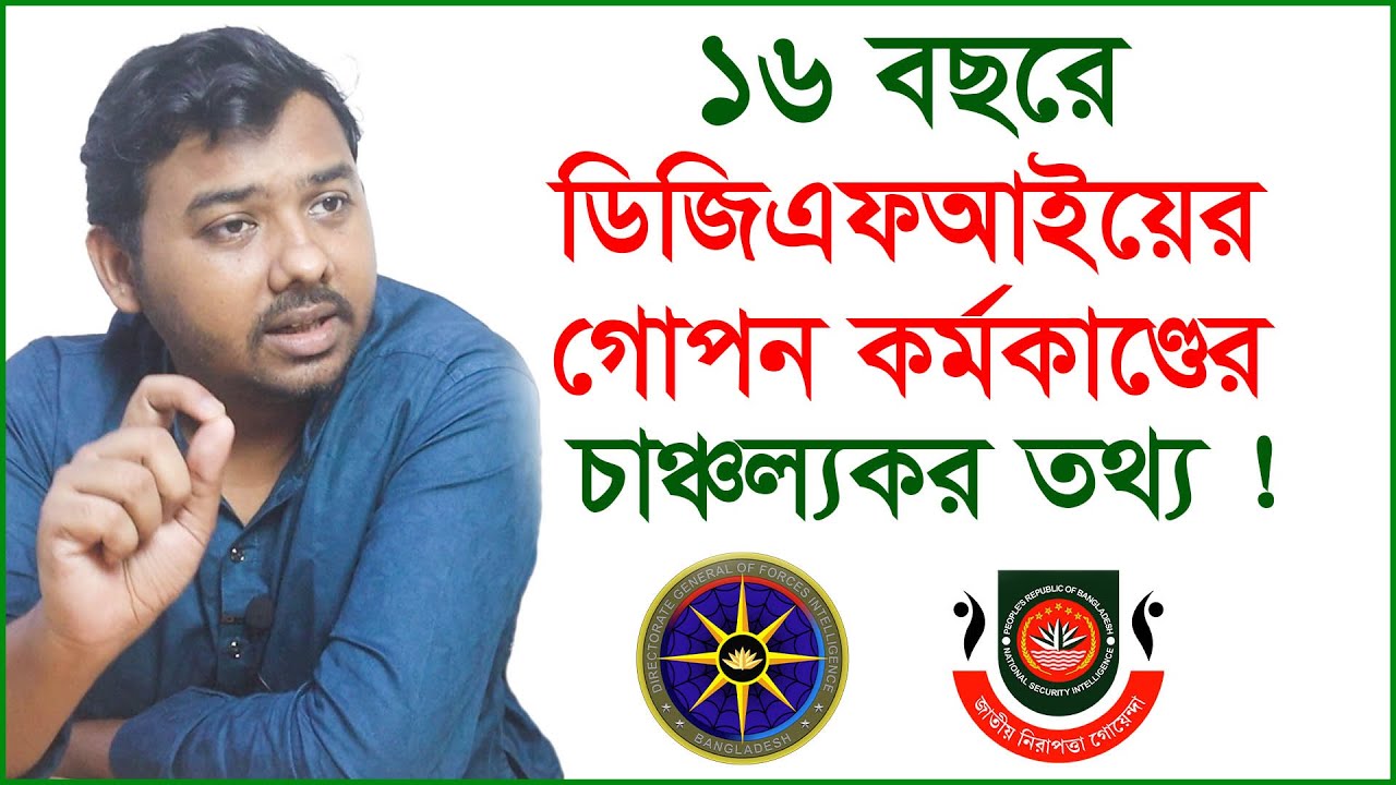 ১৬ বছরে গোয়েন্দা সংস্থার গোপন কর্মকাণ্ডের চাঞ্চল্যকর তথ্য দিলেন সরোয়ার তুষার |@Changetvpress