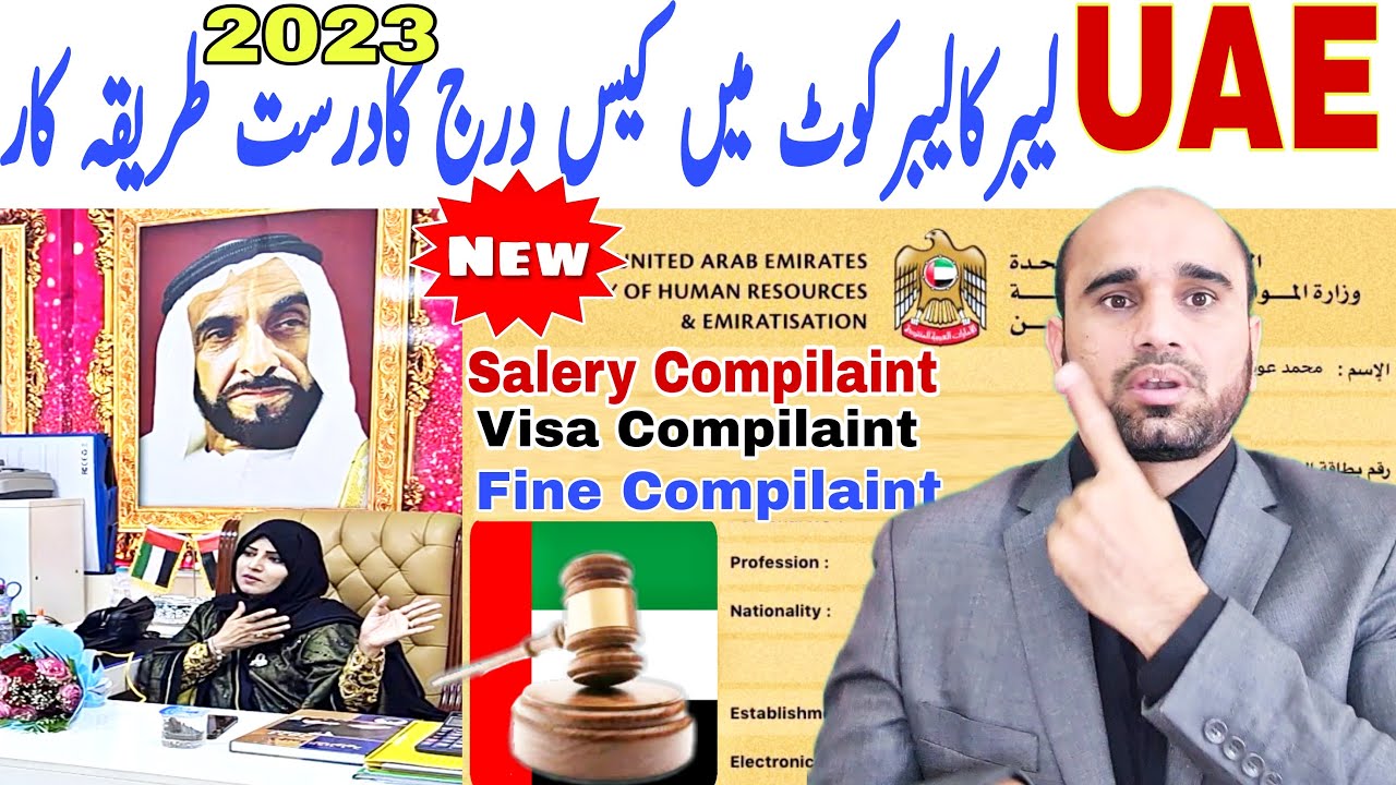 How File Labour Complaint in UAE MOHRE Labour Department || Labour case step in court || Labour Rule
