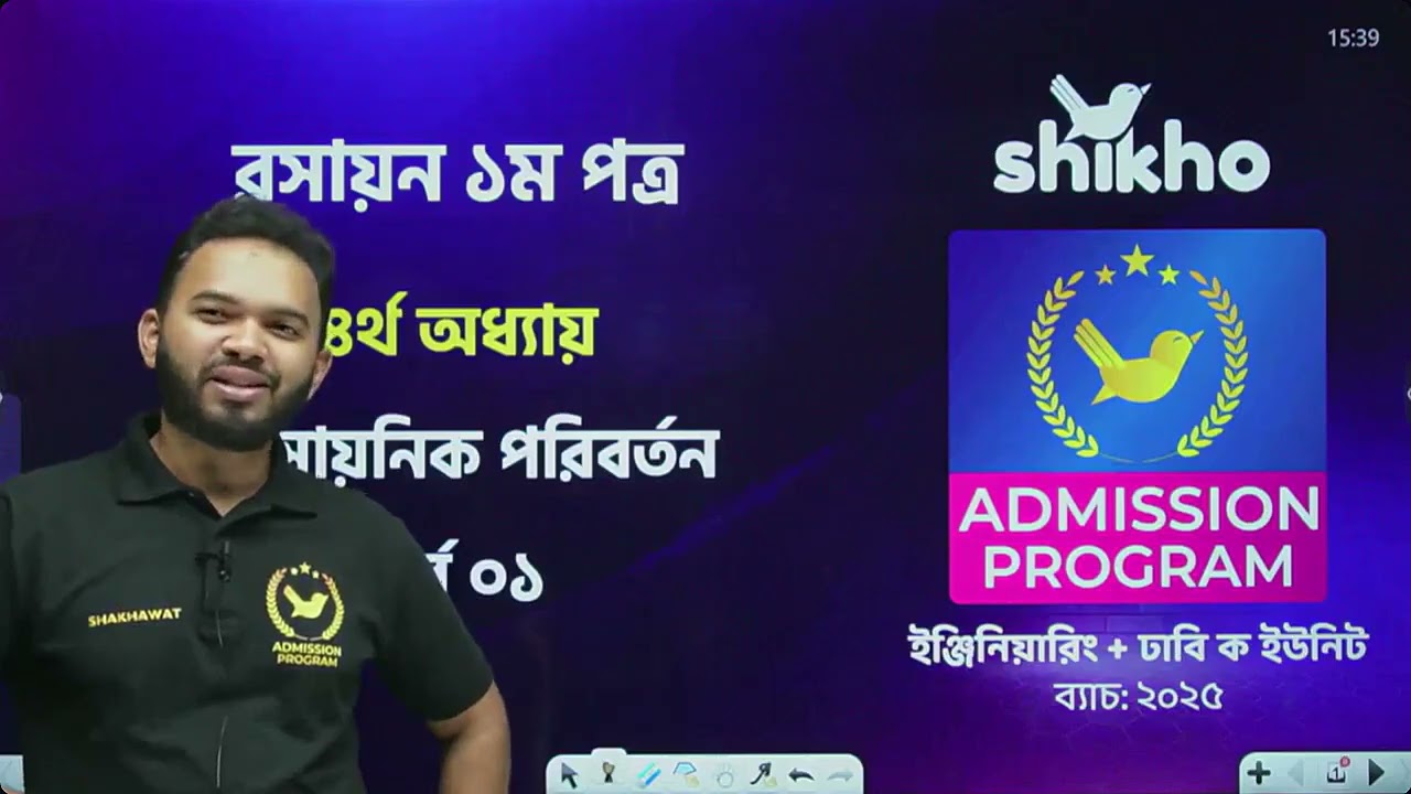 রাসায়নিক পরিবর্তন পর্ব ১