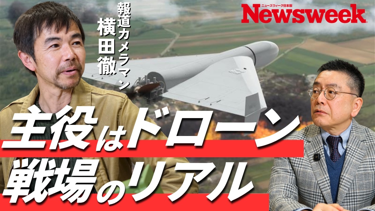 【ウクライナ最前線ルポ】ドローン戦はコスパ最強／21世紀の「カミカゼ」／半年ごとに起こる技術革新／前線で評価が高い北朝鮮兵／ドローンで長期化する戦争／ウクライナは「ここでは辞められない」