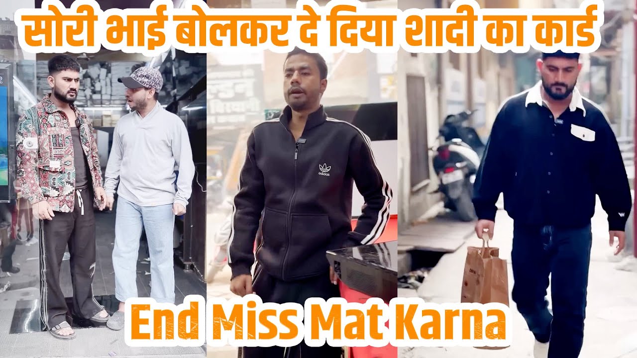 सोरी भाई बोलकर दे दिया शादी का कार्ड | End Miss Mat Karna | Sena Ke Sitare Remix