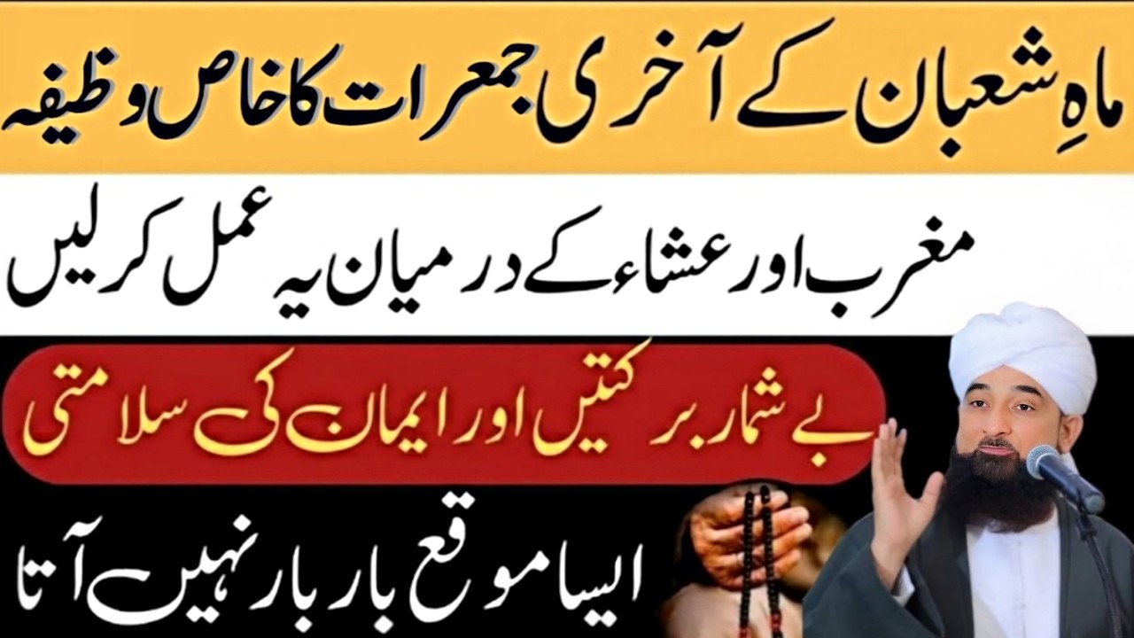 Ramzan Se Pehle Shaban Ki Akhri Juma Raat | Aisa Wazifa Jo Sab Kuch Badal De | Saqib Raza Mustafai