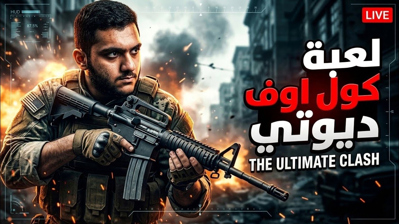 كول اوف ديوتي موبايل #11 Call of duty