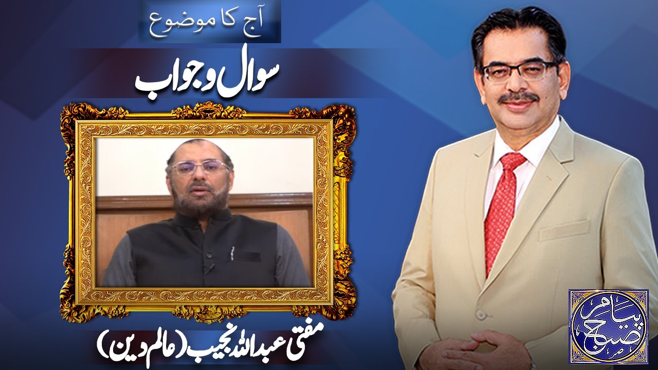 Payam e Subh With Aneeq Ahmed | 08 November 2025 | Dunya News