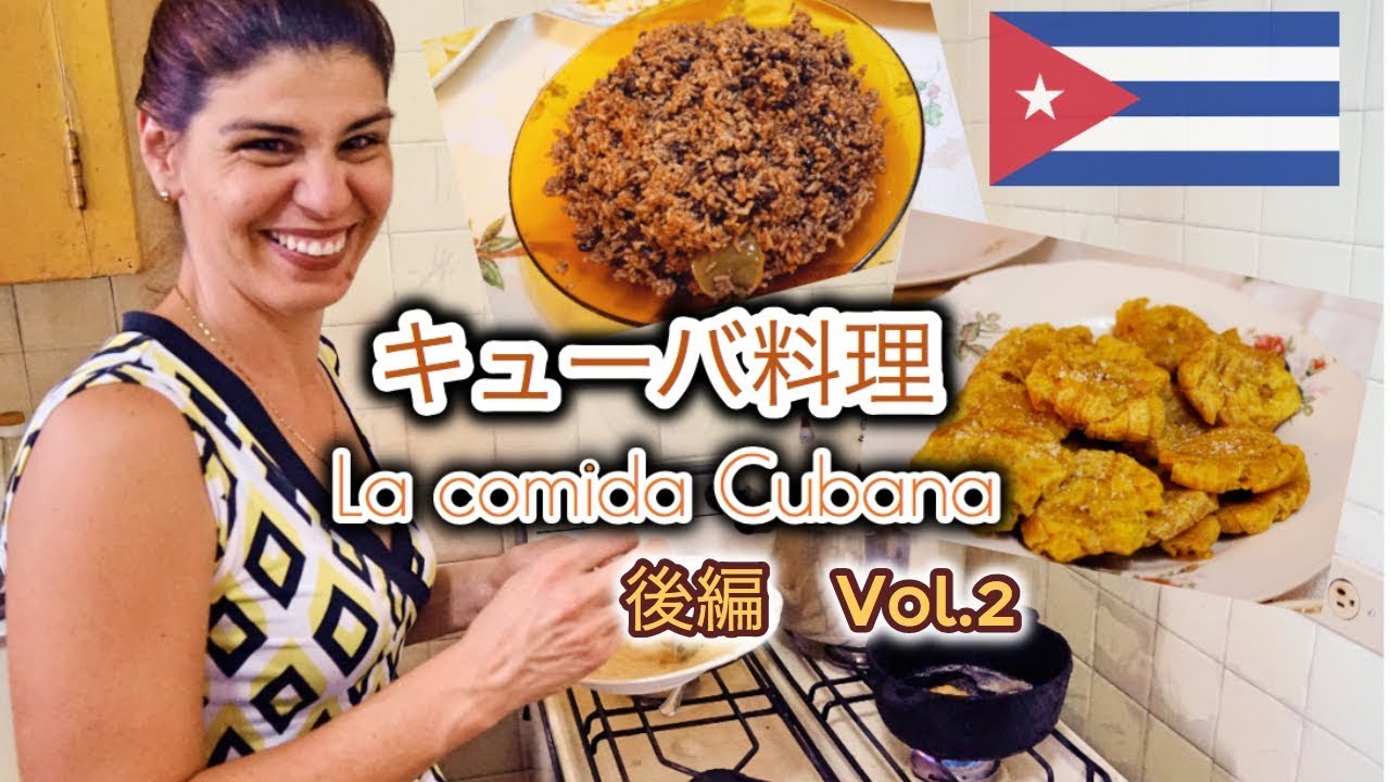キューバのお料理 Vol.2@ハバナ,キューバ La comida tradicional cubana Vol.2 ＠Havana,Cuba