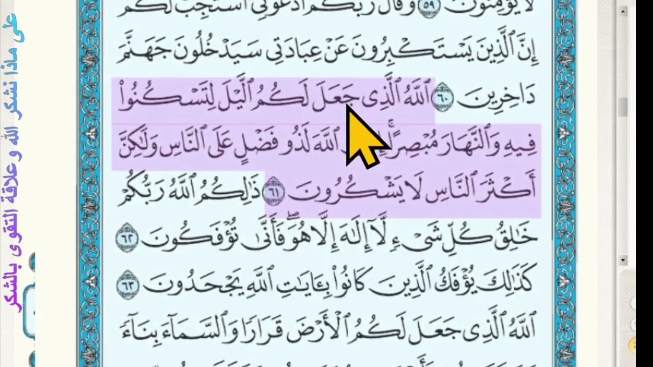 الشكر والتقوى ملف كامل مهم جدا 