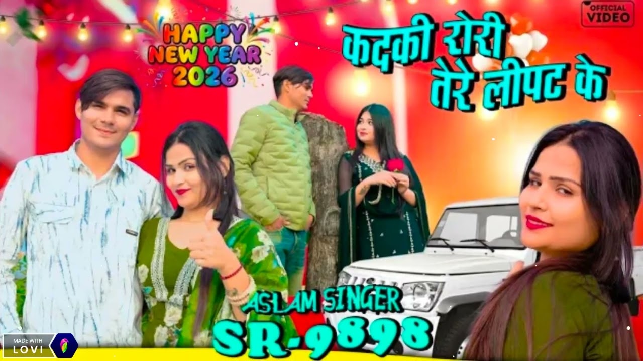 SR 9898 Aslam Singer/ कदकी रोरी तेरे लीपट के  Mewati Song Audio SR 9898 Full Mewati @Aslam-singer 