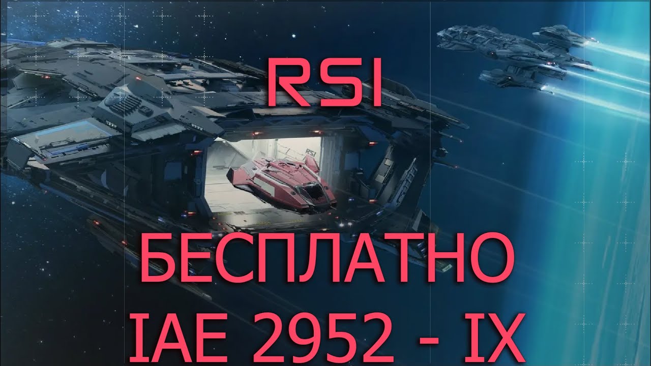 Бесплатно. IAE 2952 - RSI. Полный обзор.