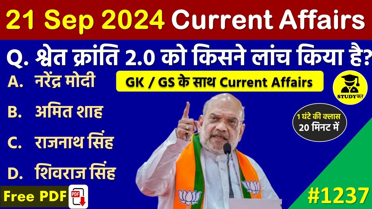 21 September 2024 Daily Current Affairs | Today Current Affairs| Current Affairs in Hindi| Static gk