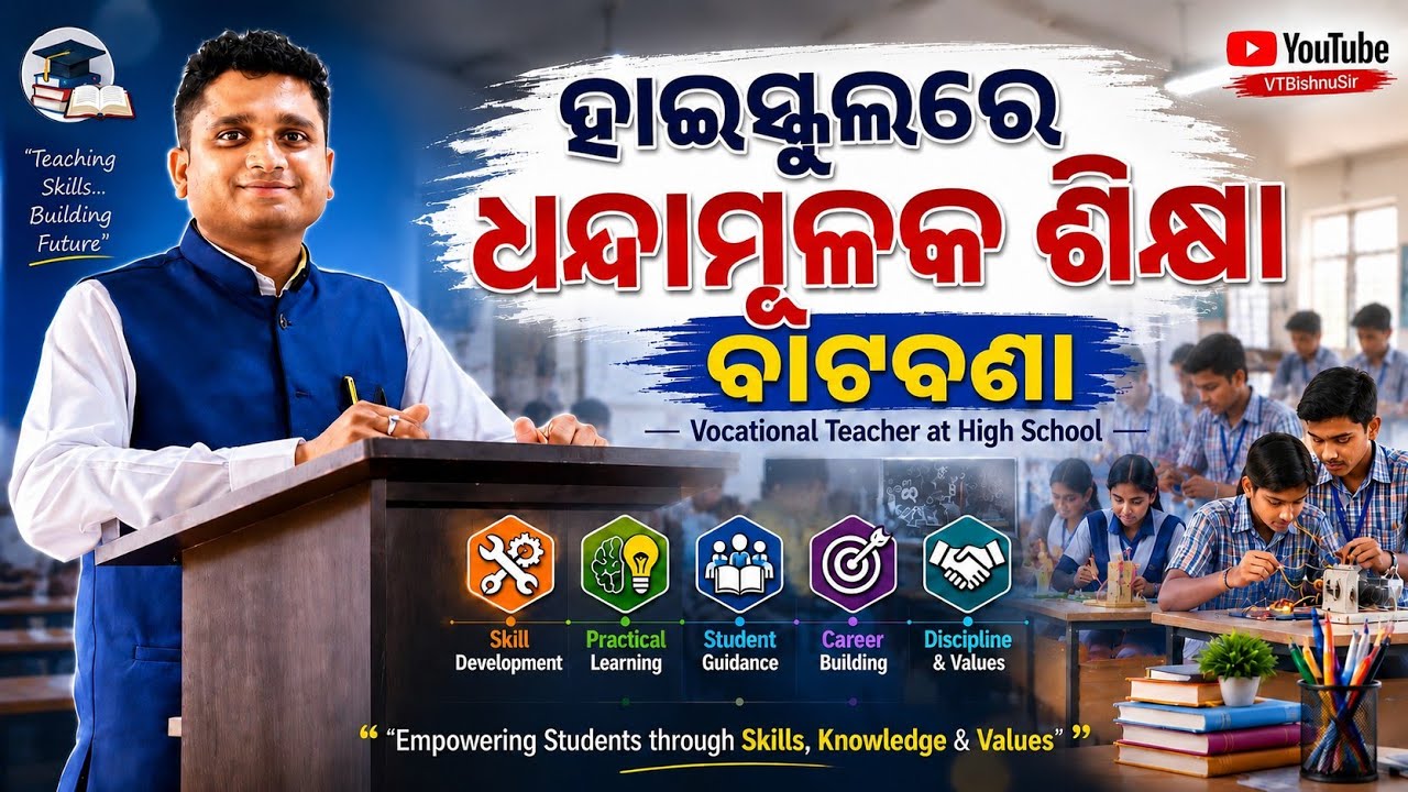 Vocational Teacher Odisha New Update | Vtbishnusir 