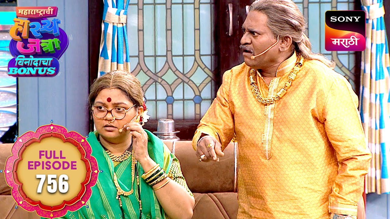 Maharashtrachi HasyaJatra - महाराष्ट्राची हास्यजत्रा - Ep 756 - Full Episode - 21 Oct 2025