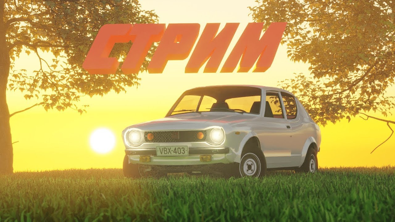 Стрим по my summer car общаюсь со зрителями