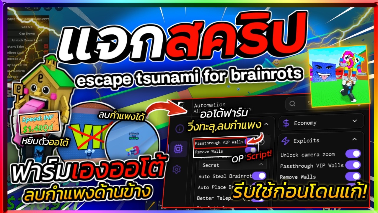 แจกสคริปต์ Escape Tsunami For Brainrots ล่าสุด วิ่งทะลุและลบกำแพง วาร์ปเก็บ Brainrots แบบอัตโนมัติ🌊