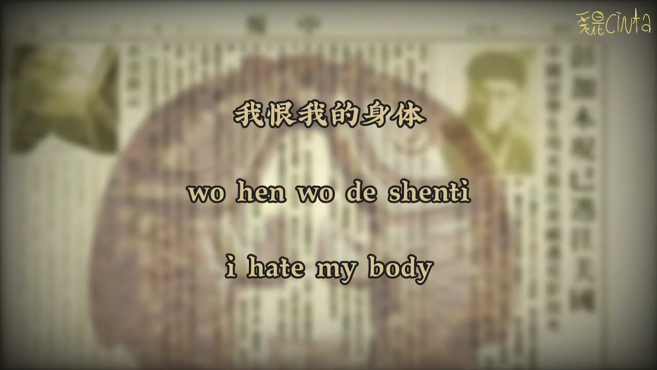 Ice Paper 《双鱼玉佩》pisces jade pendant 歌词 lyrics + english translation