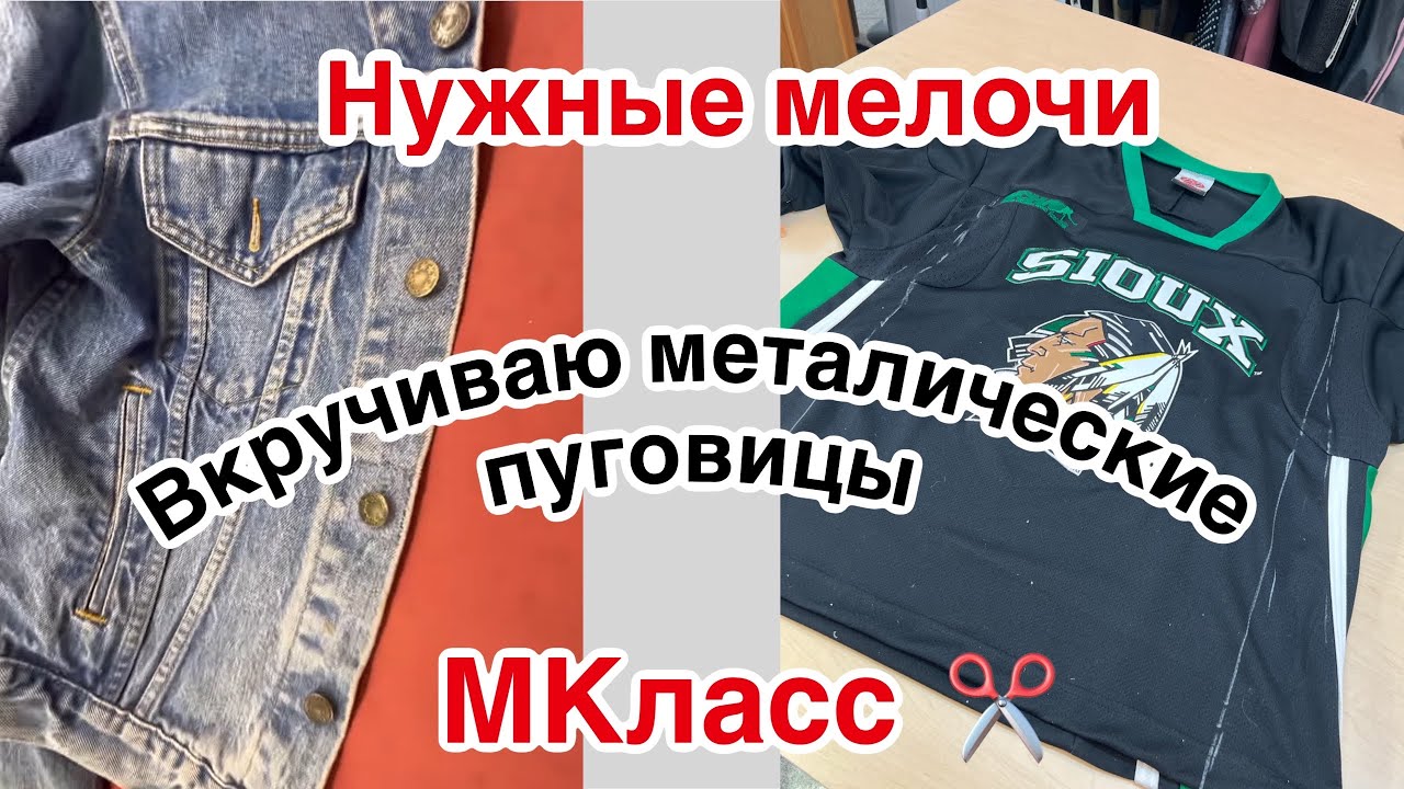 Простое решение, Как уменьшить Спорткофту с множеством декора.МКласс ✂️как поставить металпуговицы☝️