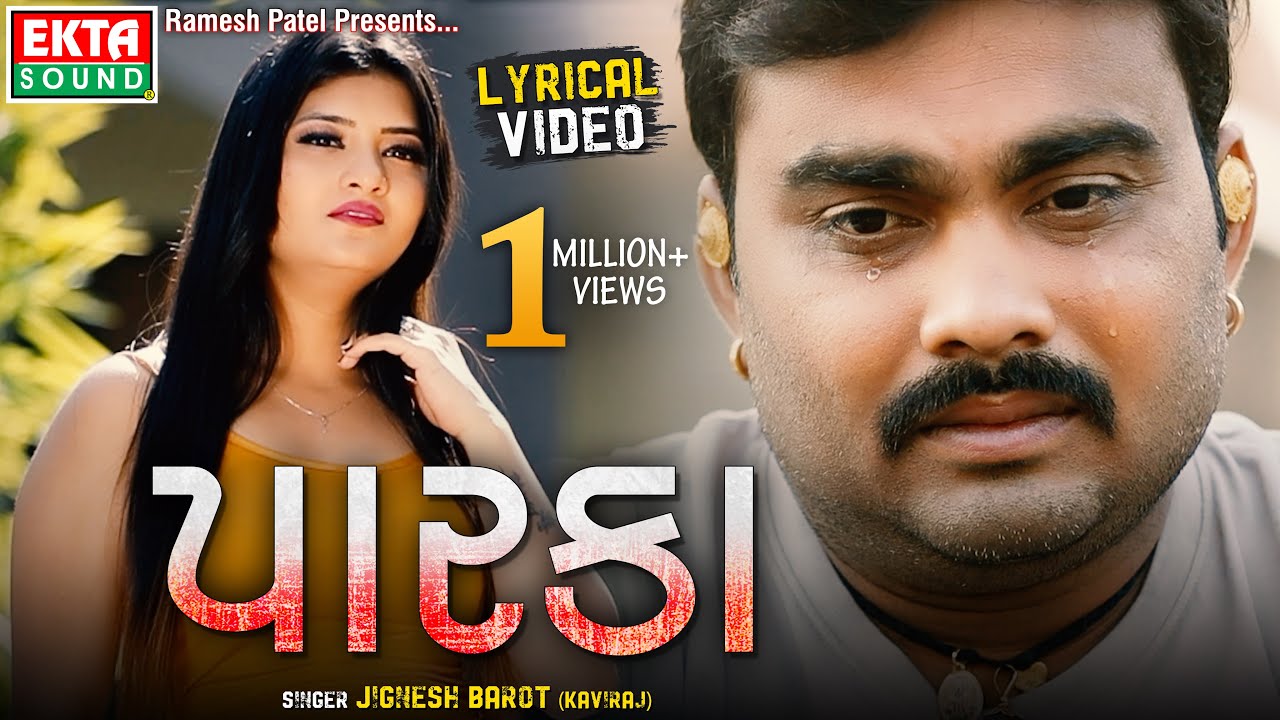 Jignesh Barot (Kaviraj) || Paarka ||  Lyrical Song || Gujarati Sad Song || @EktaSound