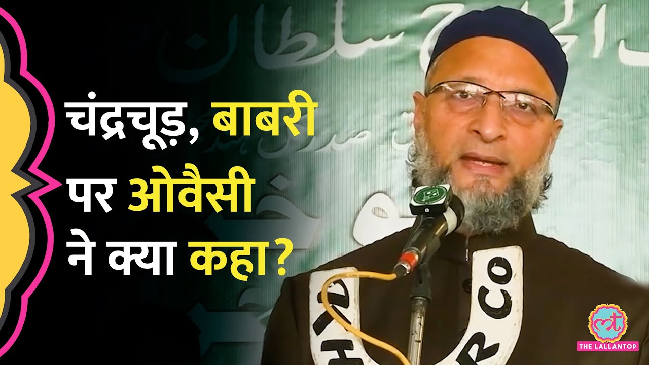 'आस्था के नाम पर फैसला…' Babri Masjid पर पूर्व CJI Chandrachud पर क्या बोल गए Owaisi?