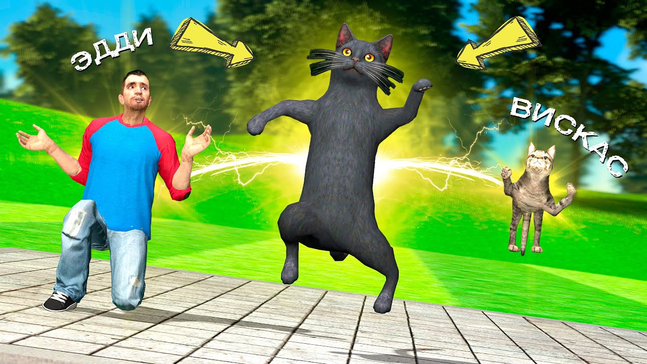 Мысық Екеуміздің денеміз қосылып кетті!