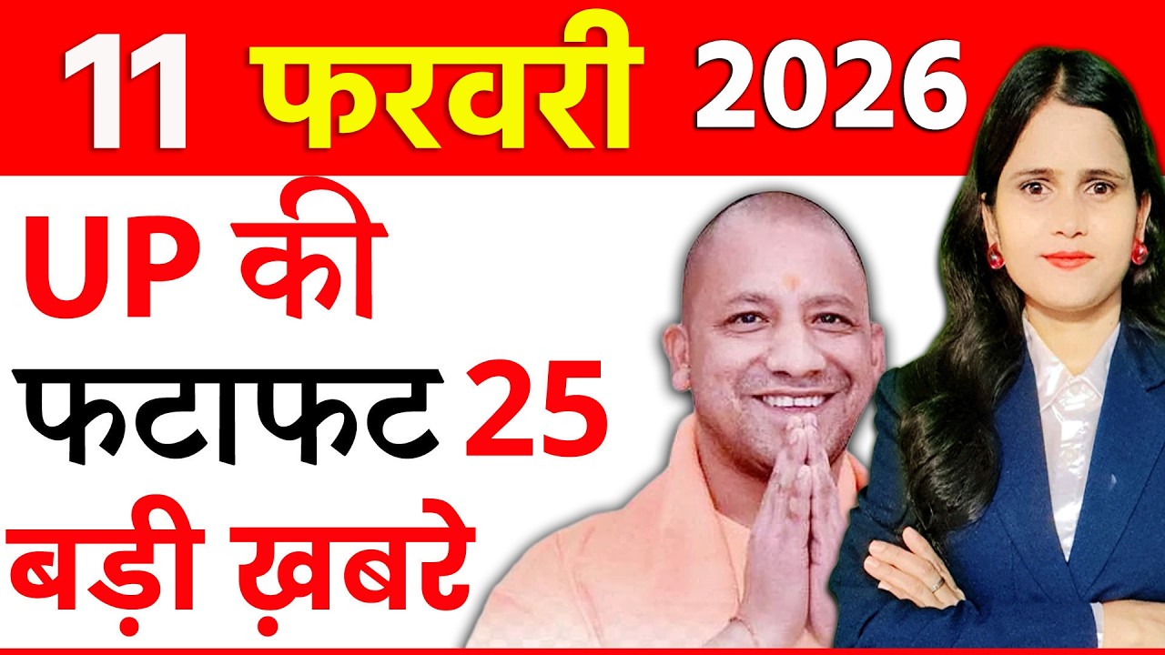 Today UP News Live of 11th February 2026 Winter Weather, CM Yogi’s Warning, ICICI Jobs, UP Samchaar