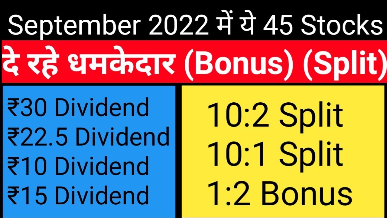 September 2022 मे 45 Company announced Bonus, Dividend, Split stock || Bonus share