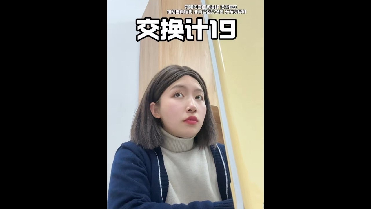隐忍反击 静待时机#护士懂护士 #一人分饰多角#剧情#丸美胶原水乳
