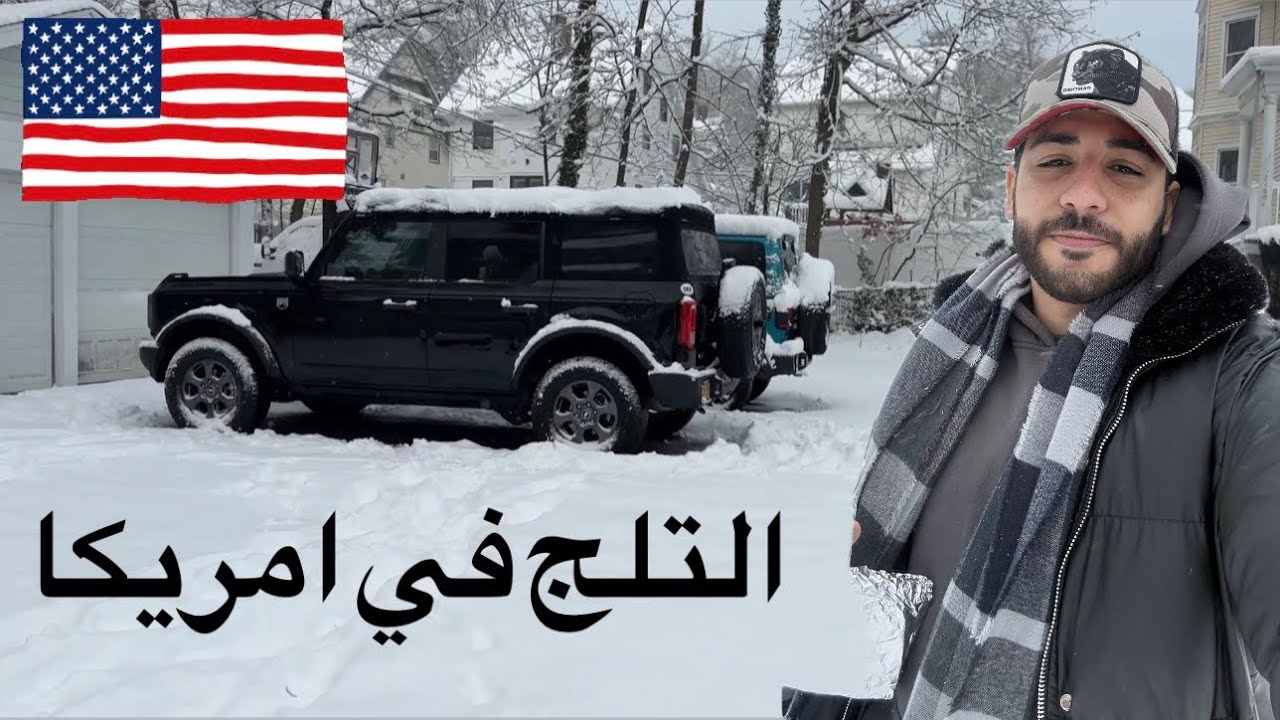 هل الجو في امريكا يتعاش في ؟ 🇺🇸 