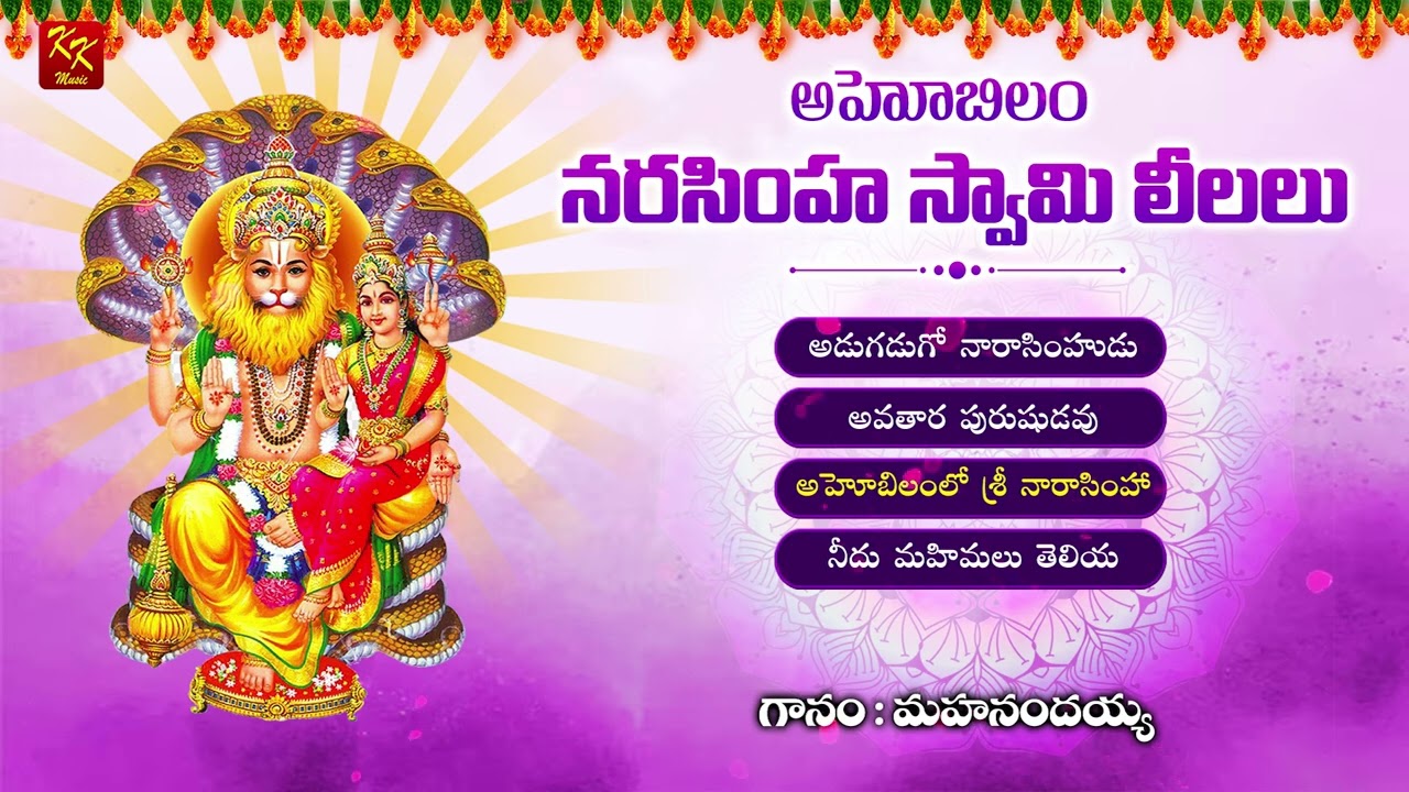 అహోబిళం లక్ష్మీ నరసింహా స్వామి లీలలు - 01 | Ahobilam Lakshmi Narasimha Swamy | KKM