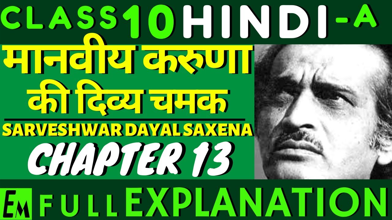 Manviya Karuna Ki Divya Chamak ' मानवीय करुणा की दिव्या चमक ' || FULL CHAPTER 13 || CBSE 10 HINDI