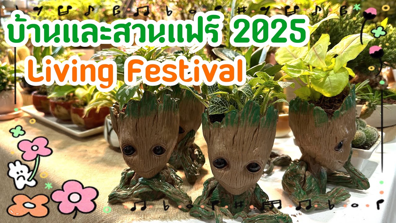 พาเที่ยว งานบ้านและสวนแฟร์ Living Festival 2025  24 ตุลาคม - 2 พฤศจิกายน 2568 เมืองทองธานี