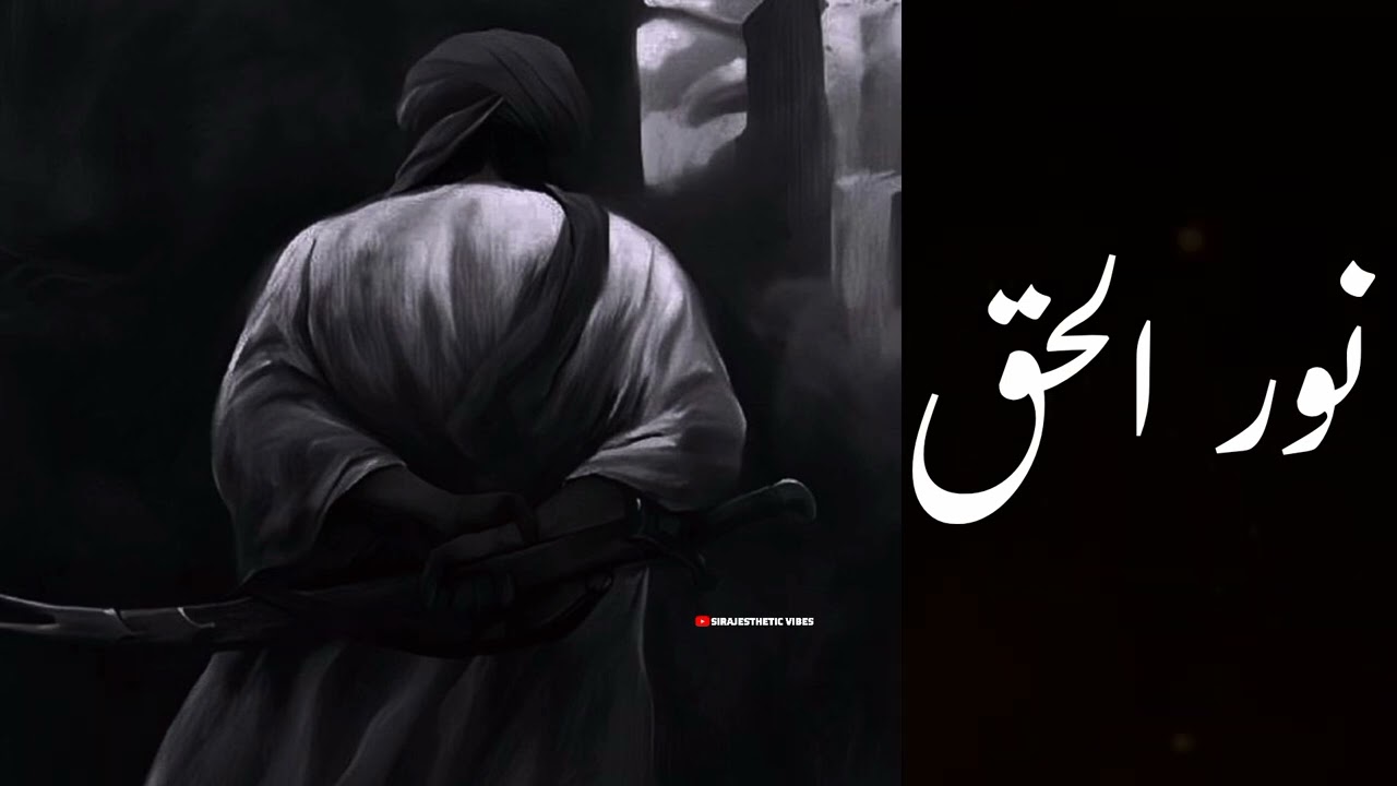 | NOOR AL HAQ  | نور الحق | Best Islamic videos | YA ALI | Nasheed Arabic | Sirajesthetic Vibes |
