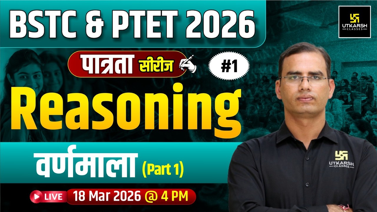 BSTC & PTET 2026 पात्रता Series | Reasoning | वर्णमाला | Dinesh Sir
