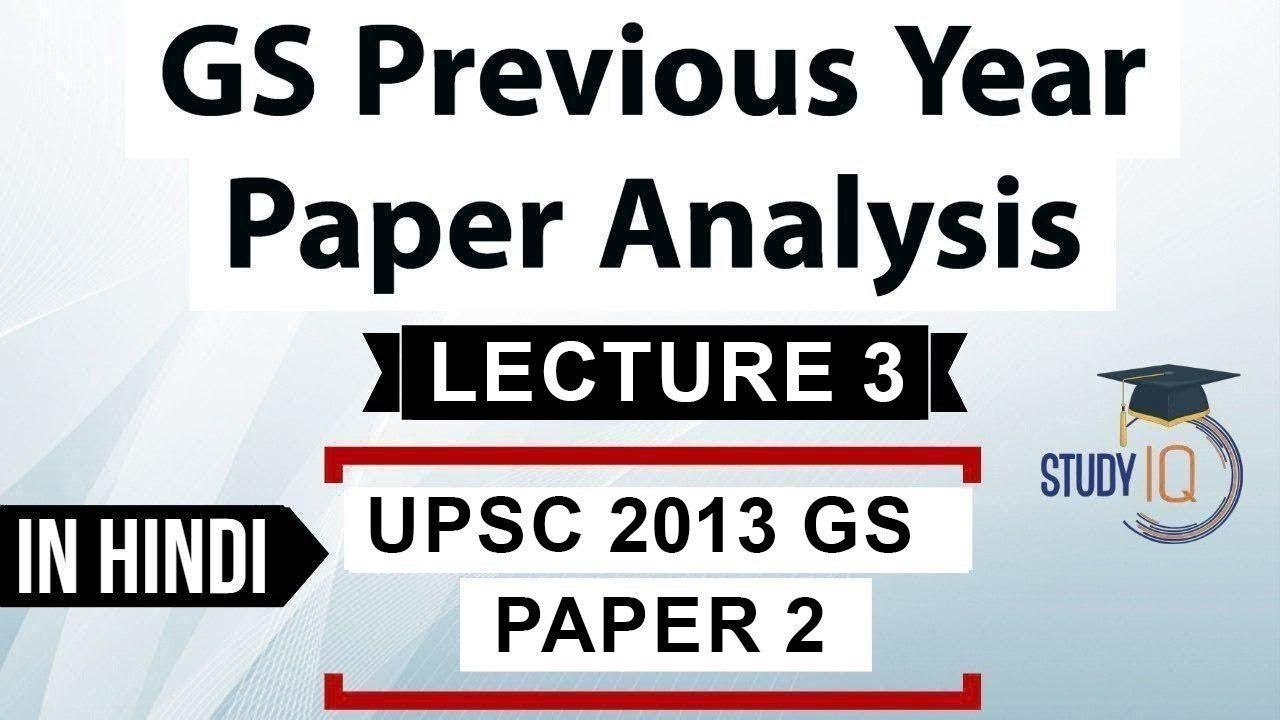 UPSC 2013 Mains GS Paper 2 discussion Part 3 General Studies previous year paper analysis हिंदी में