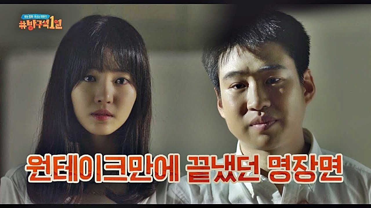 원테이크만에 나온 [족구왕] 명장면, 서툰 영어로 전하는 고백 방구석1열(movieroom) 31회
