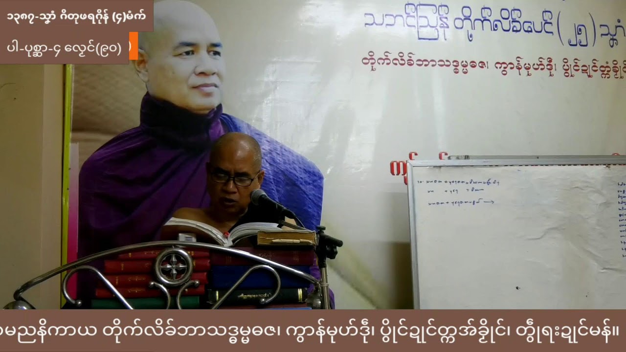 ပါရာဇိကဏ်(၄)