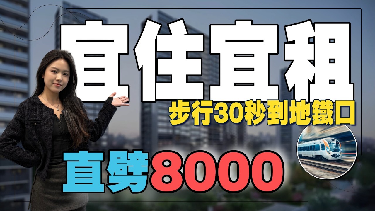 【中山大劈價系列】越秀建發珺樾—國企樓盤，年末劈價丨出門就系地鐵口，戶型實用，宜住宜租丨為數不多80平方3房2衛戶型丨精裝現樓丨周邊配套成熟貼地丨